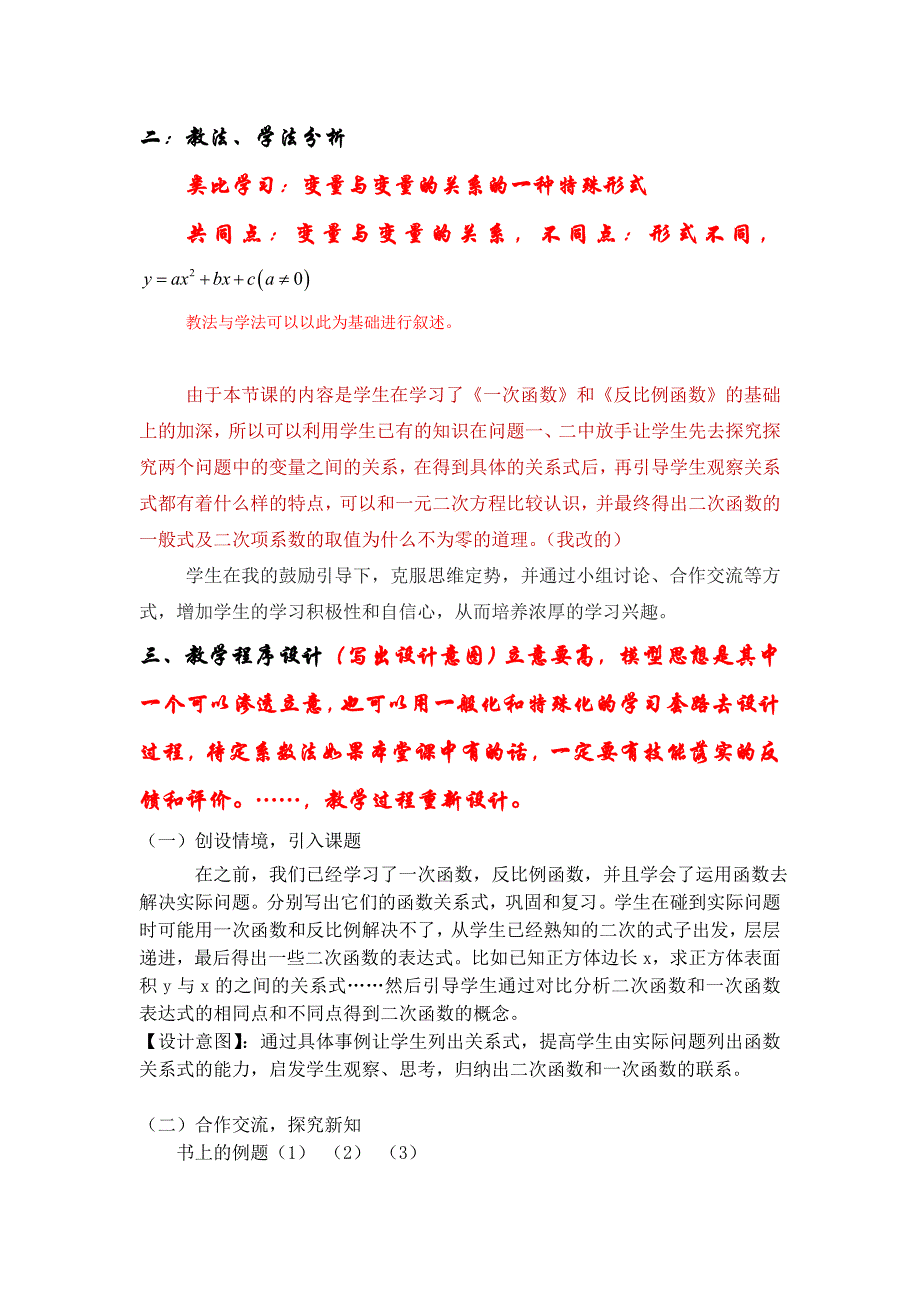 二次函数说课稿.doc_第2页