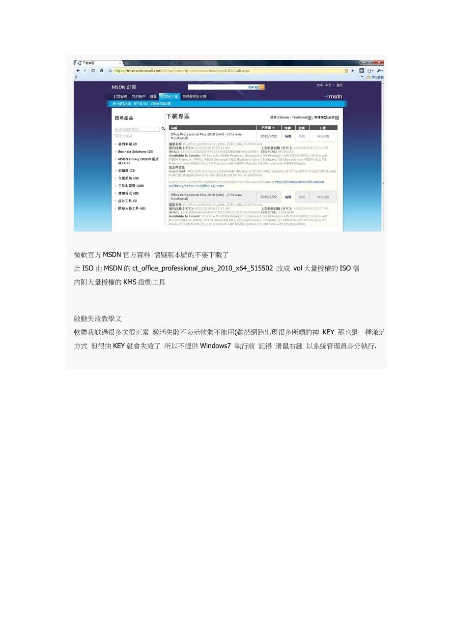 Microsoft Office 2010 Pro Plus VL 2in1 繁中大量授權版 破解步驟.doc_第4页