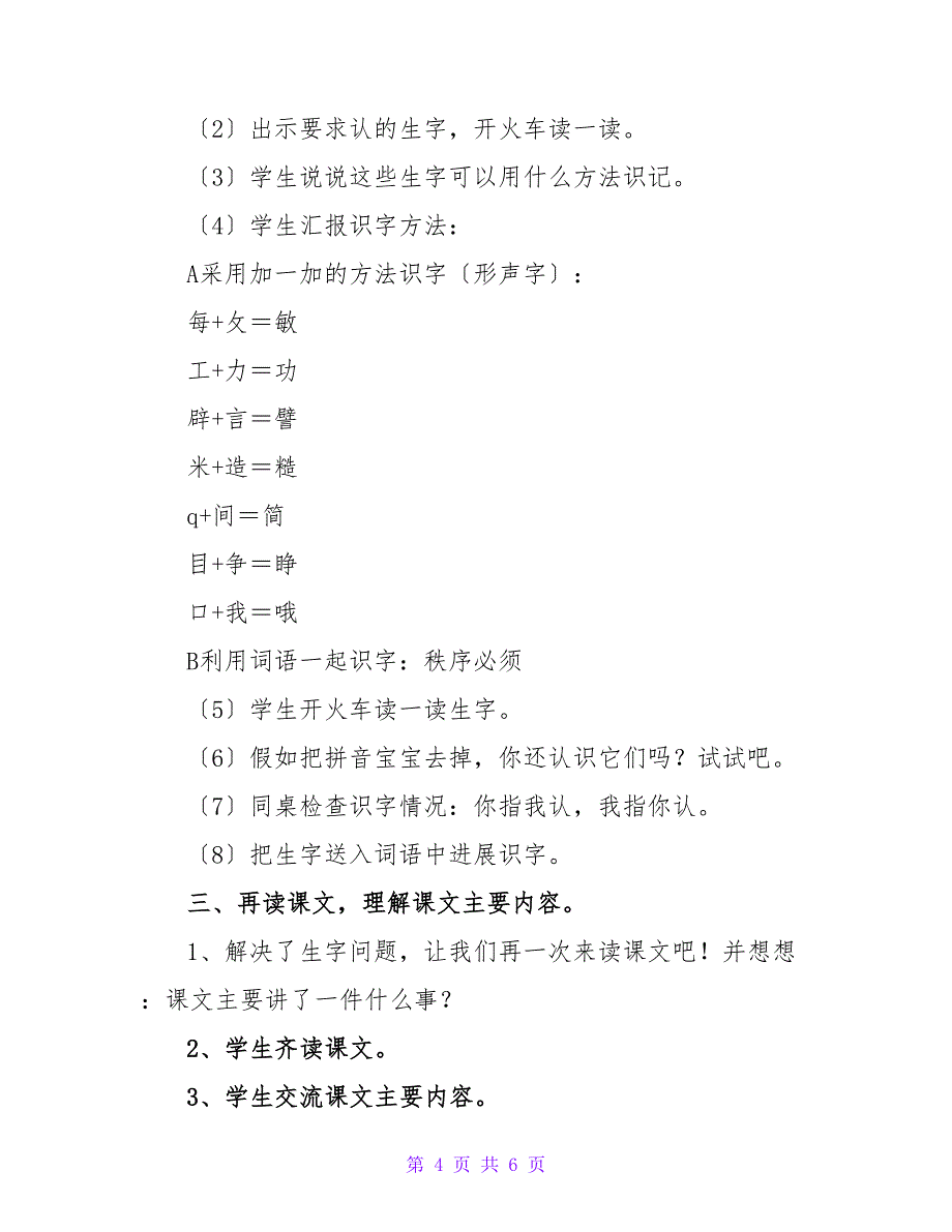 小学语文二年级下册《当世界年纪还小的时候》教案设计二年级.doc_第4页