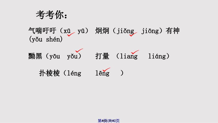 15天游峰的扫路人实用教案实用教案_第4页