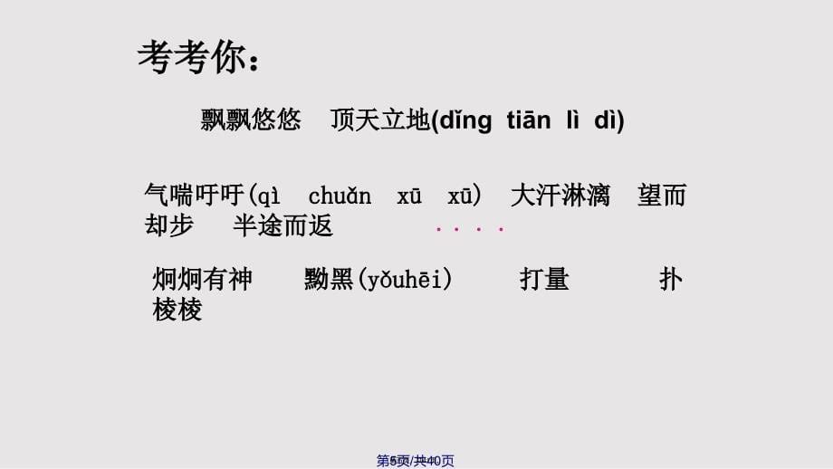 15天游峰的扫路人实用教案实用教案_第5页