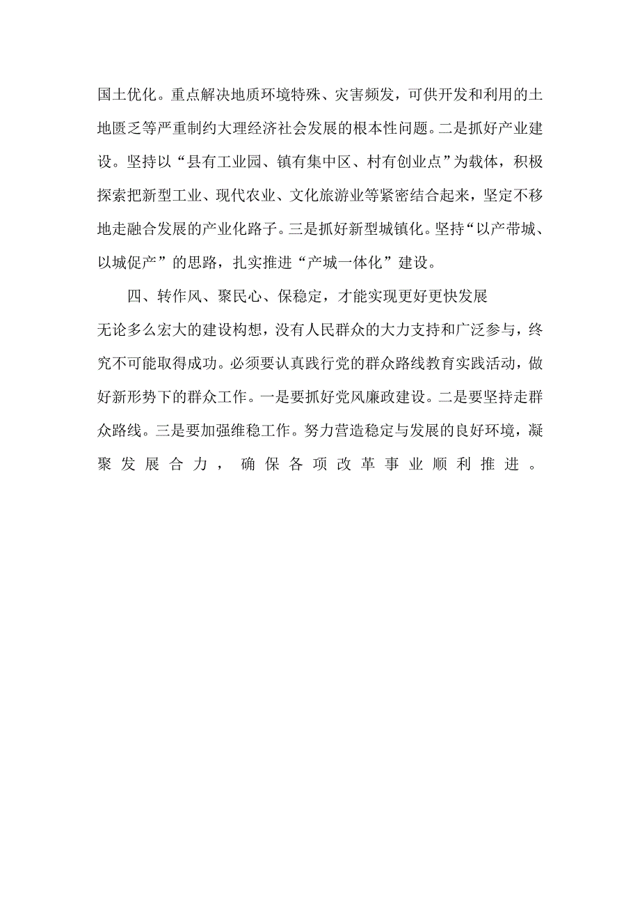 群众路线研讨班发言提纲_第2页