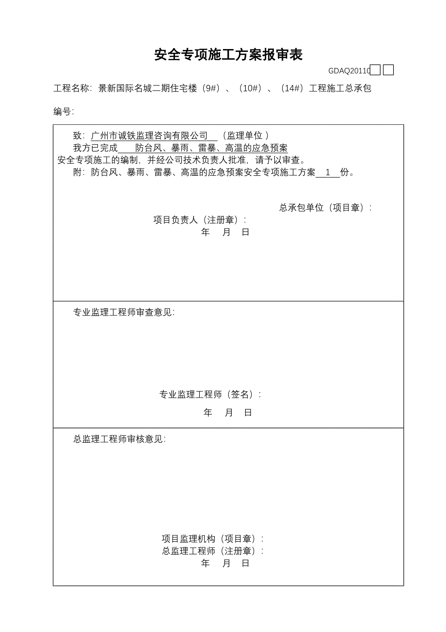 夏季施工防暑降温施工方案(DOC 16页)_第2页