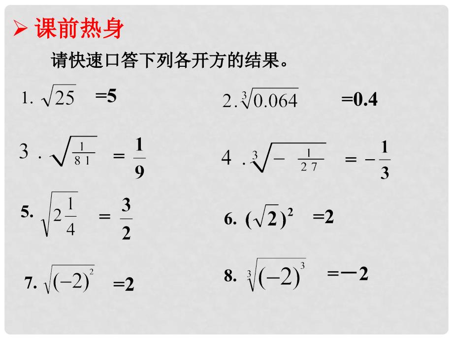 浙江省宁波市象山县新桥镇东溪村七年级数学上册 3.4 实数的运算课件 （新版）浙教版_第3页