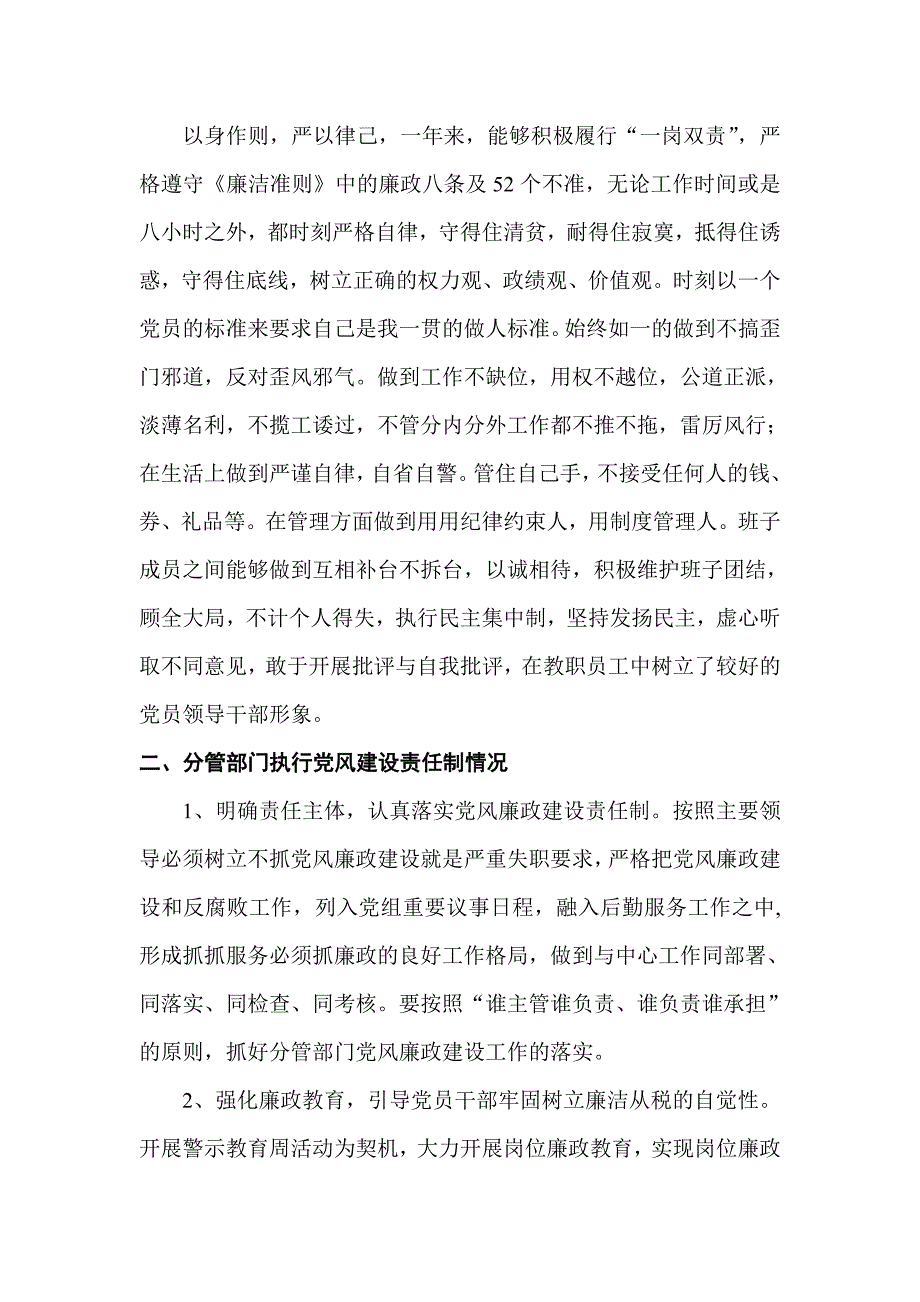 2016后勤副校长个人述职述廉报告.doc_第2页