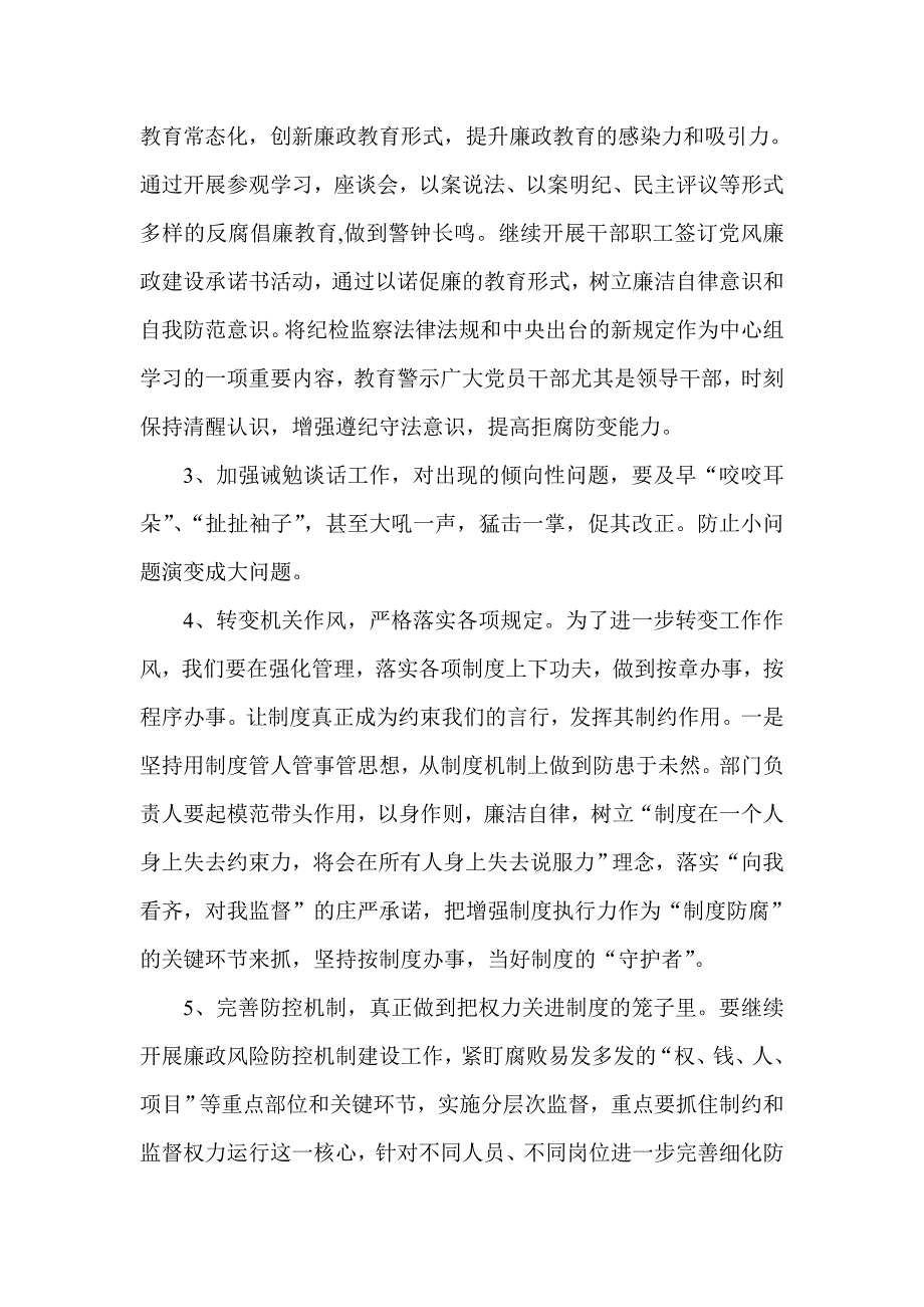 2016后勤副校长个人述职述廉报告.doc_第3页