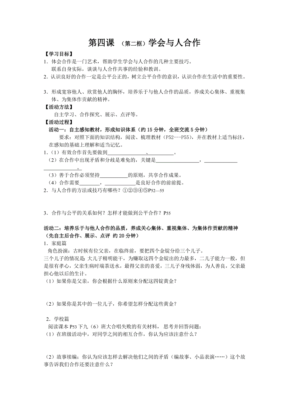 第4课第2框学会与人合作（教育精品）_第1页