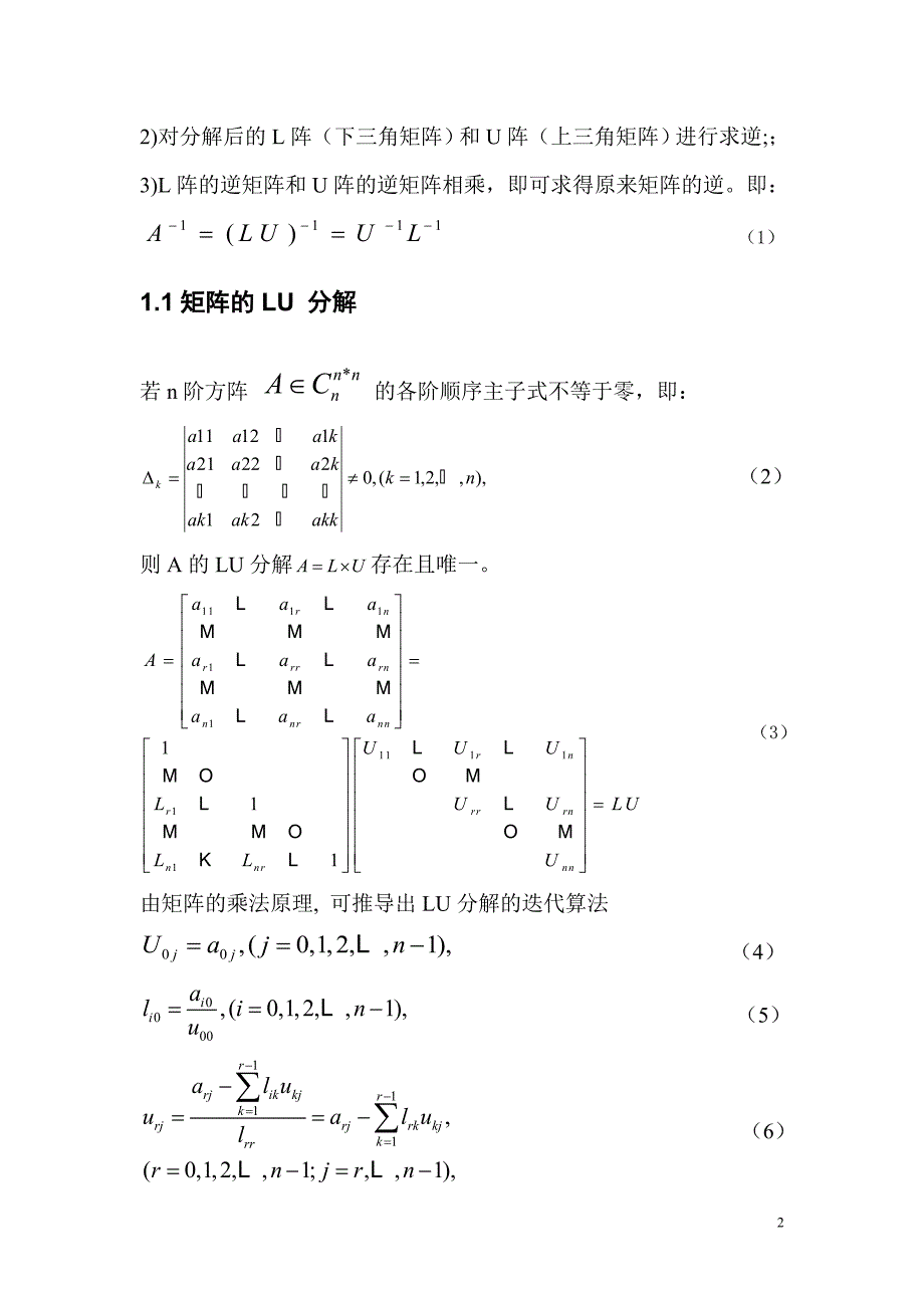 矩阵LU分解求逆详细分析与C语言实现 (2).doc_第2页