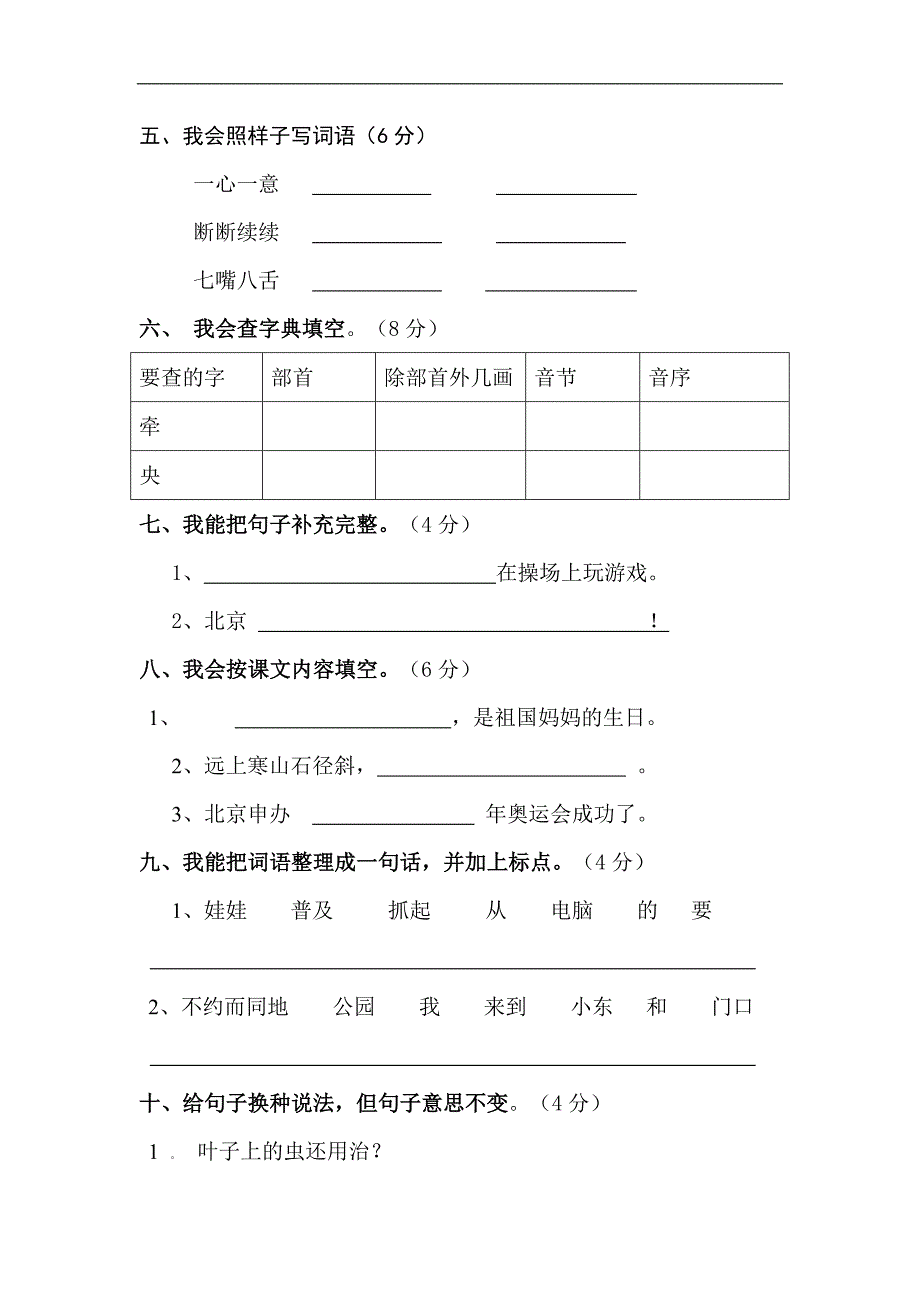 二年级上册语文期中试题.doc_第2页