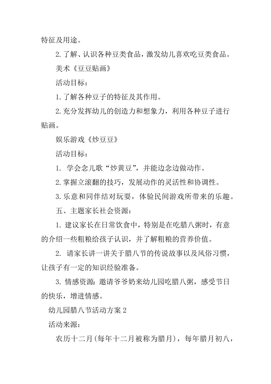 2023年 幼儿园腊八节活动方案_第4页