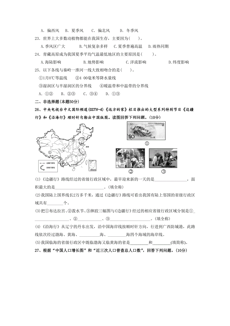 福建省南安市实验中学2015-2016学年八年级上学期期中考试地理试题.doc_第3页