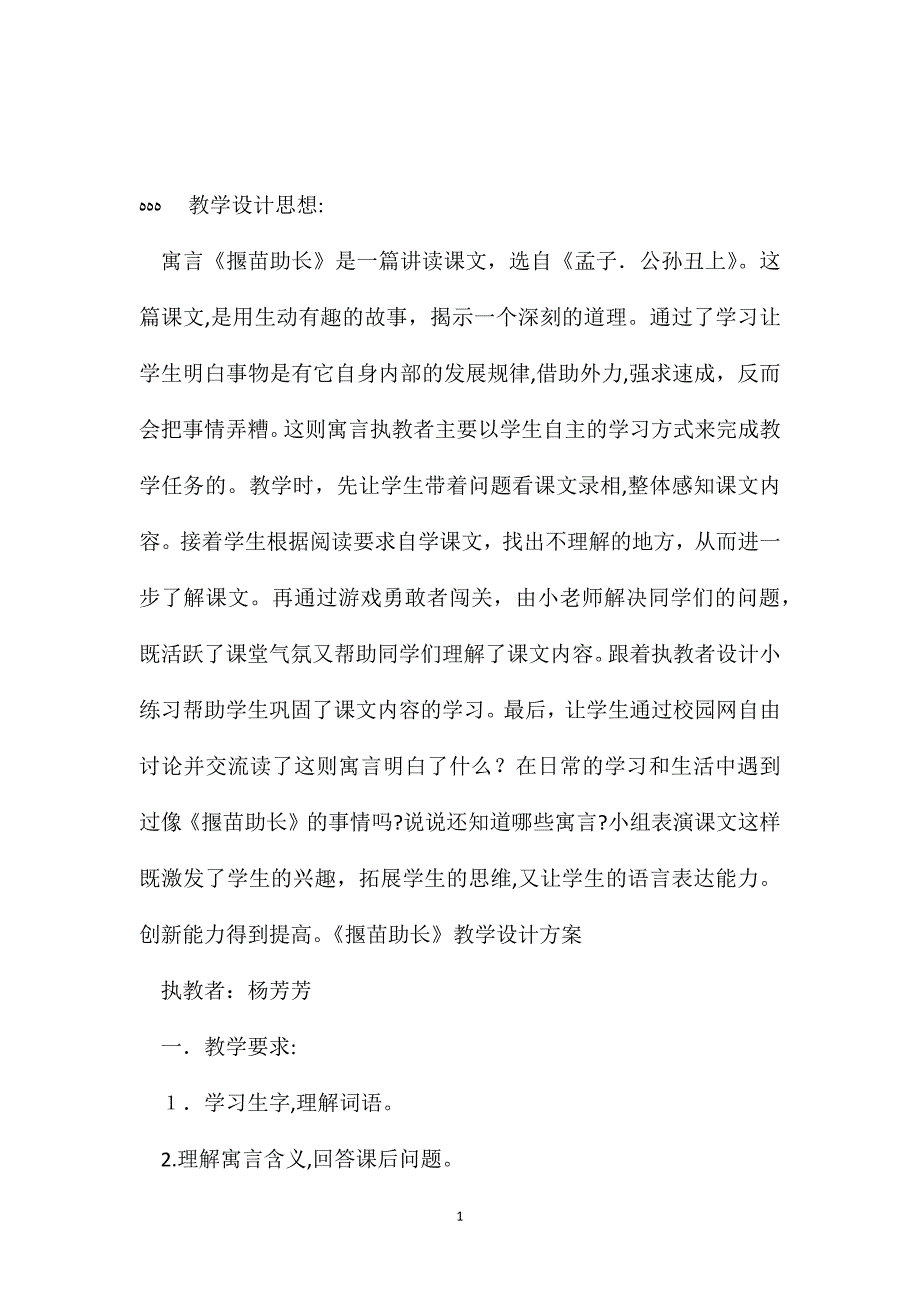 小学五年级语文教案寓言二则之揠苗助长_第1页