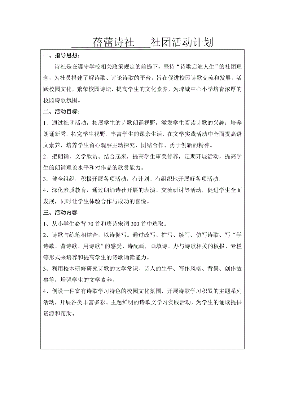 诗社社团活动登记_第1页