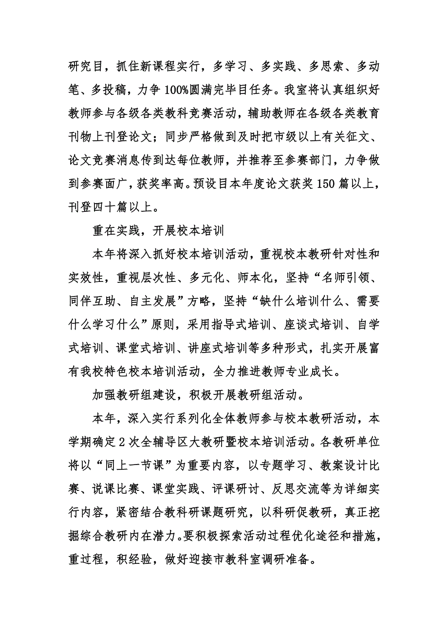 学校教育科研工作计划.doc_第4页