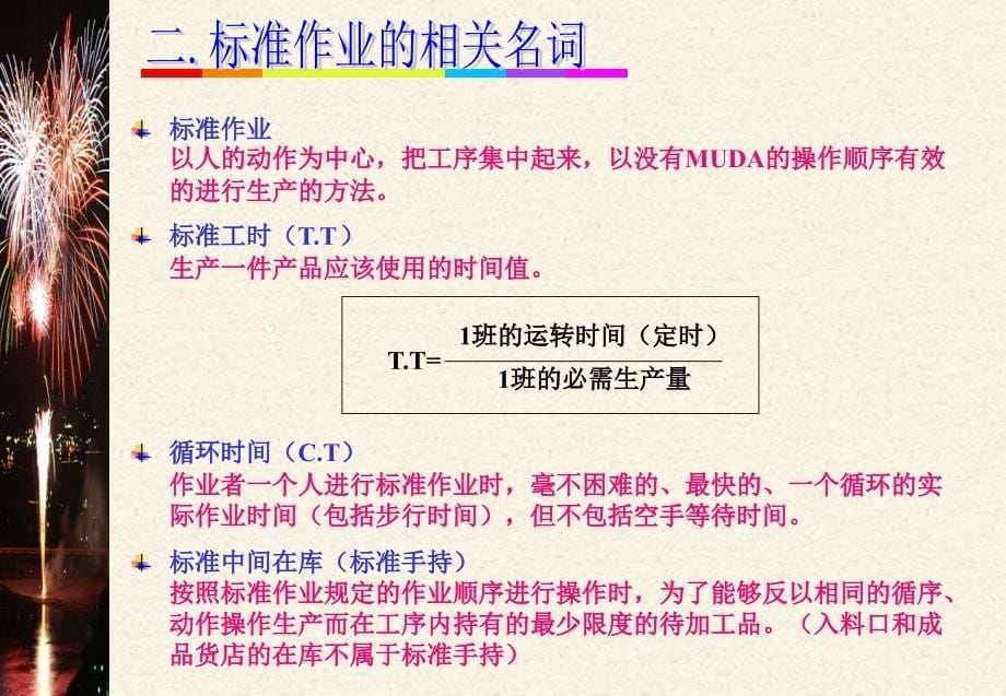 丰田内部资料——标准作业课件_第5页