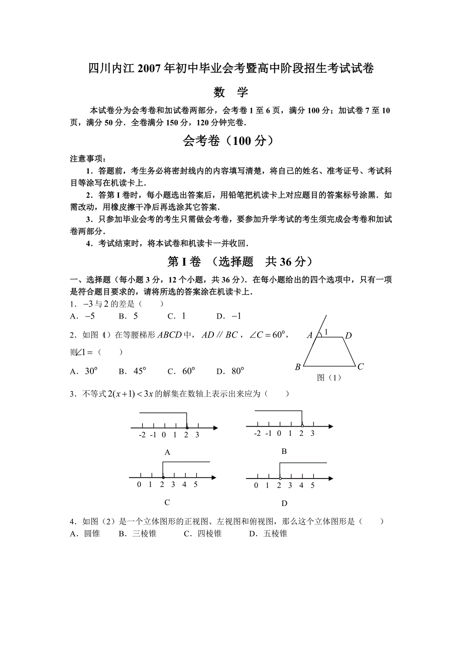 07中考数学试题.doc_第1页