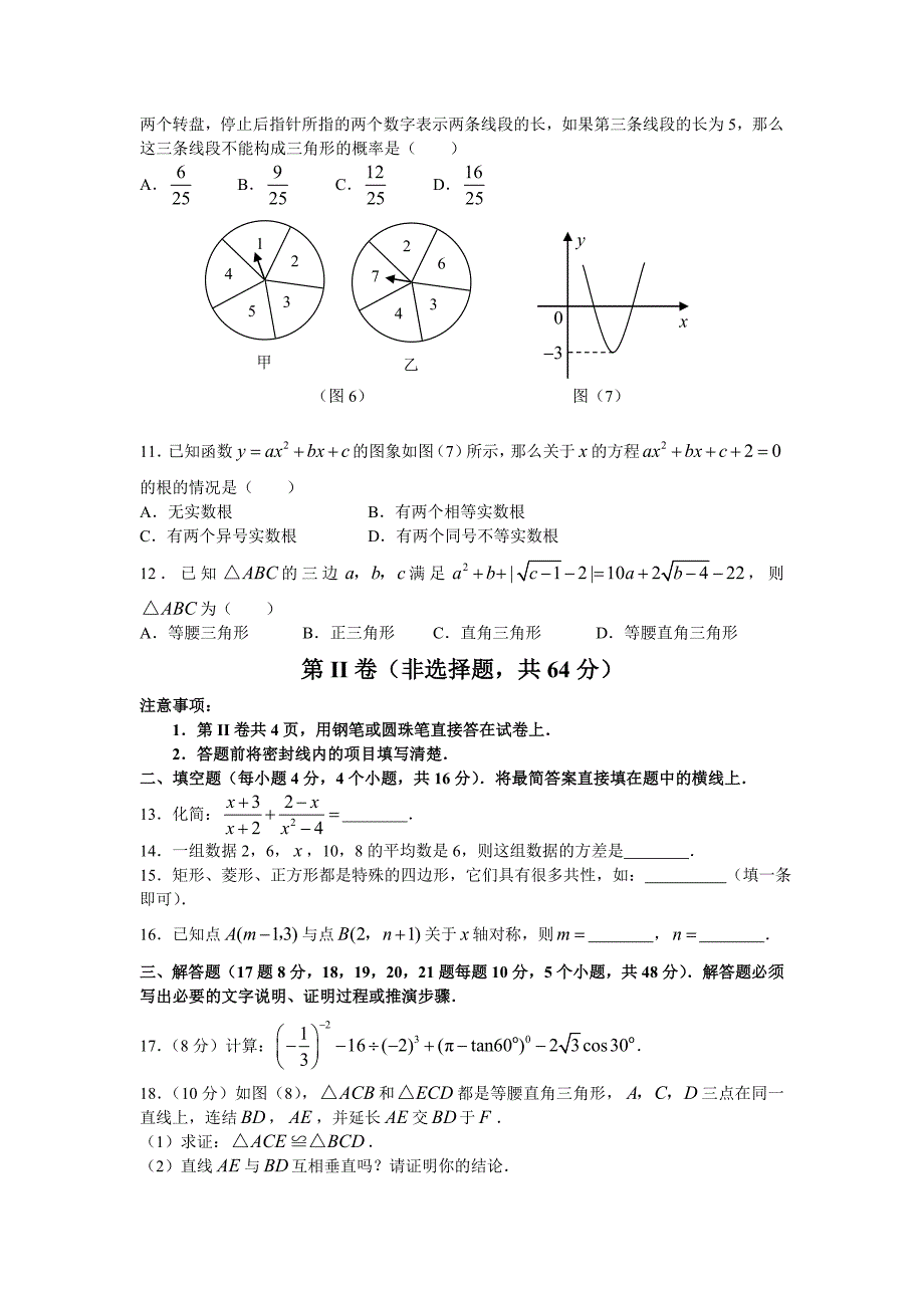 07中考数学试题.doc_第3页