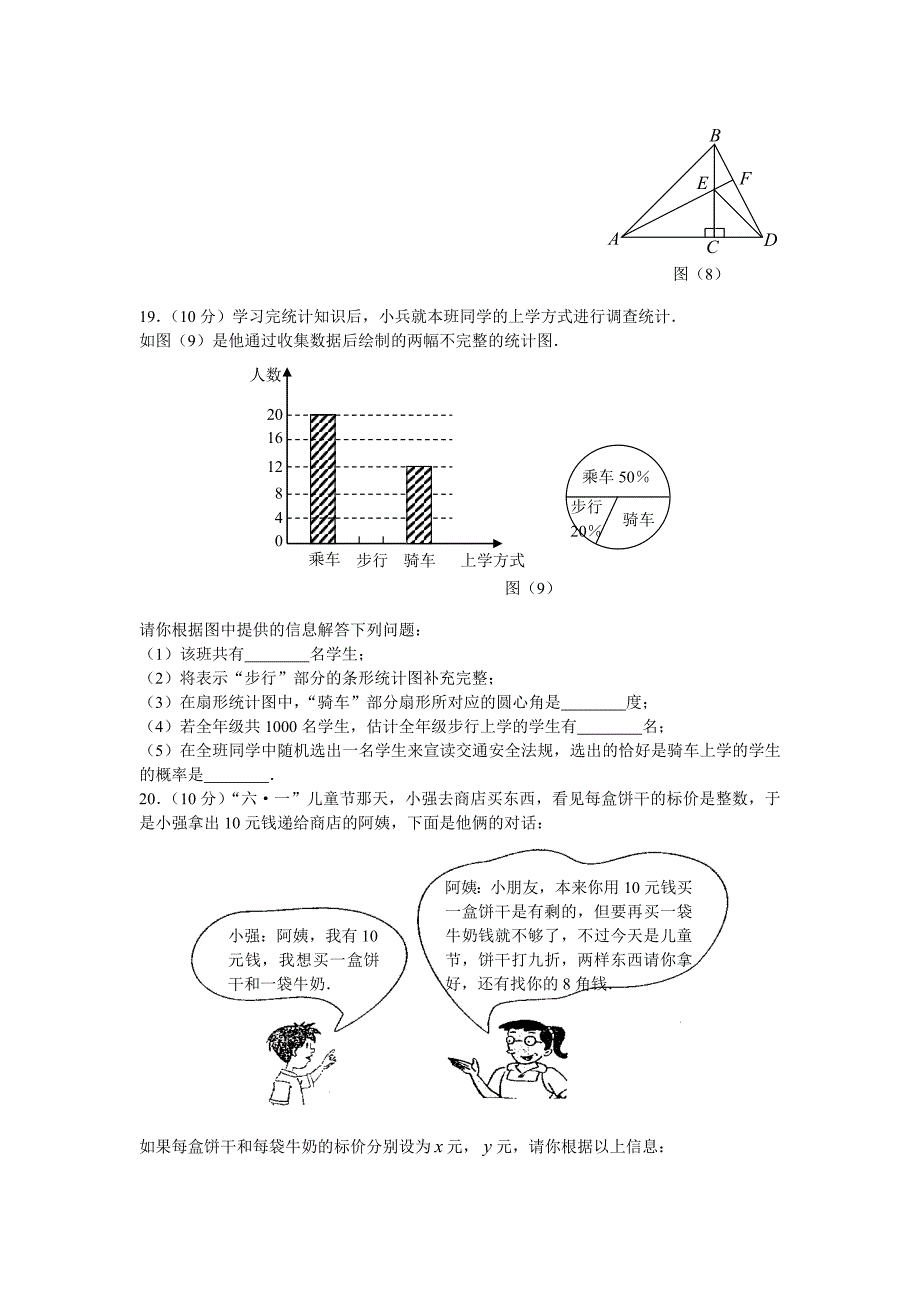 07中考数学试题.doc_第4页