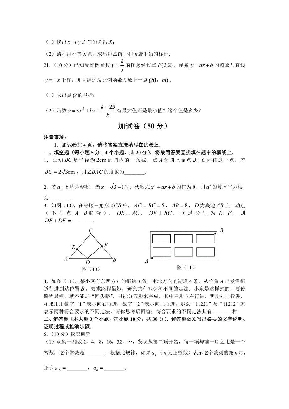 07中考数学试题.doc_第5页