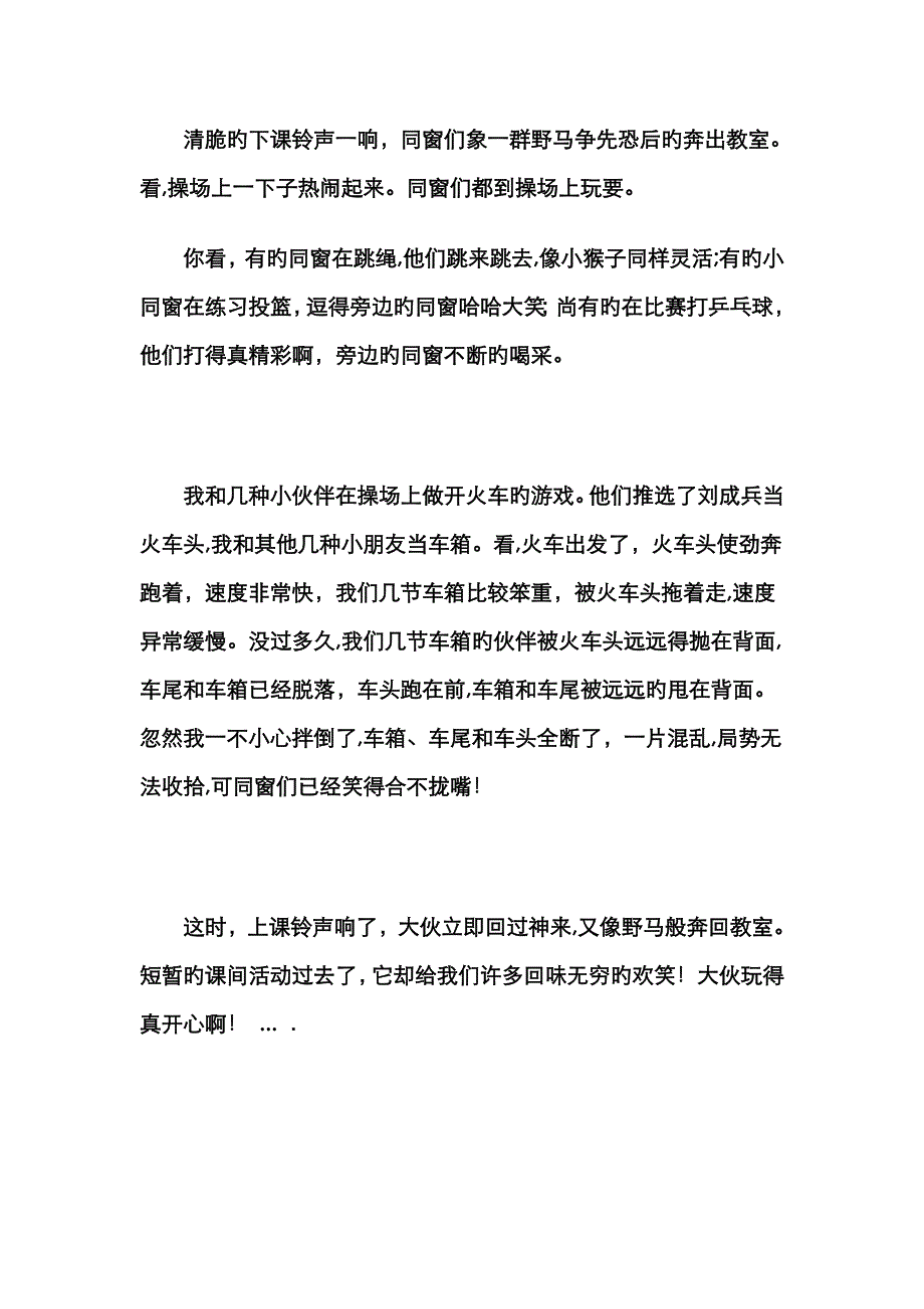 清脆的下课铃声一响_第1页