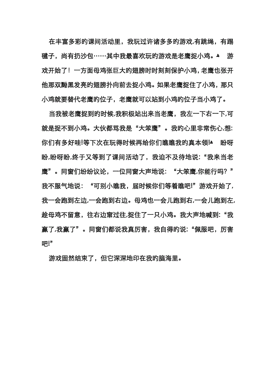 清脆的下课铃声一响_第2页