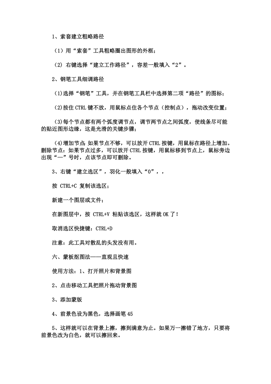 最新PS抠图方法教材.doc_第3页