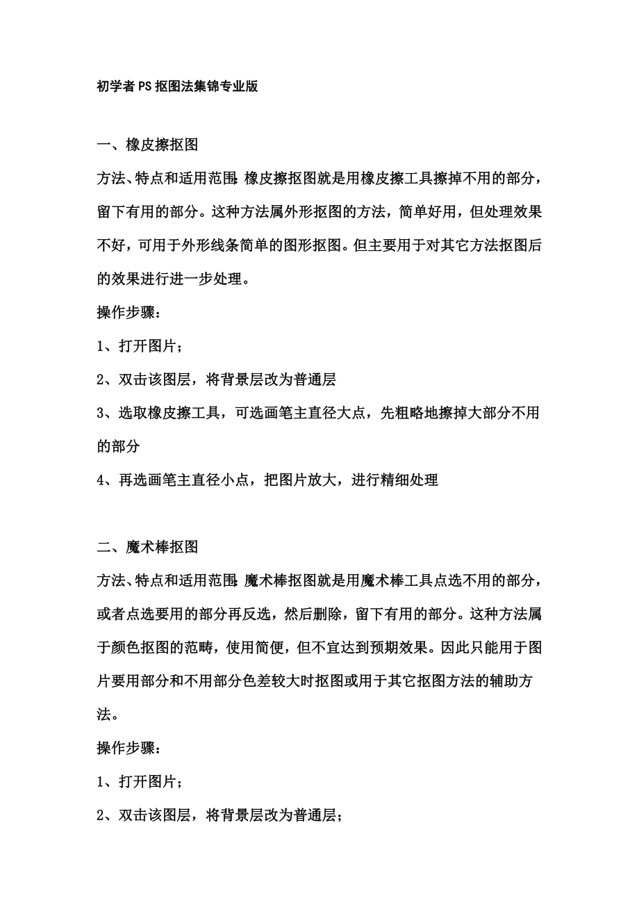 最新PS抠图方法教材.doc_第4页