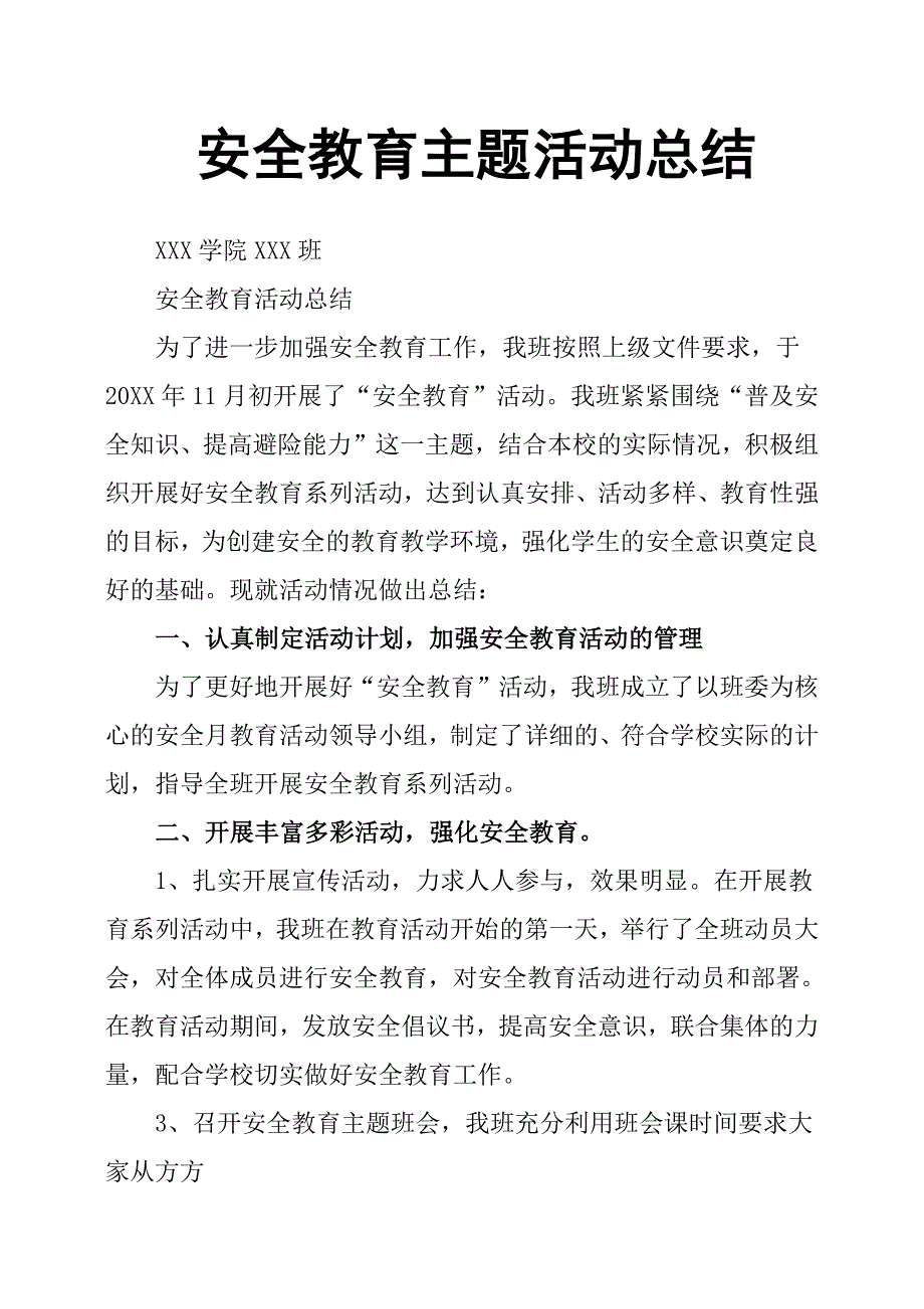 安全教育主题活动总结_第1页