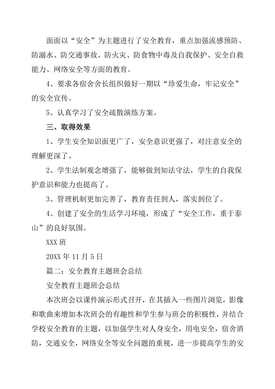 安全教育主题活动总结_第2页