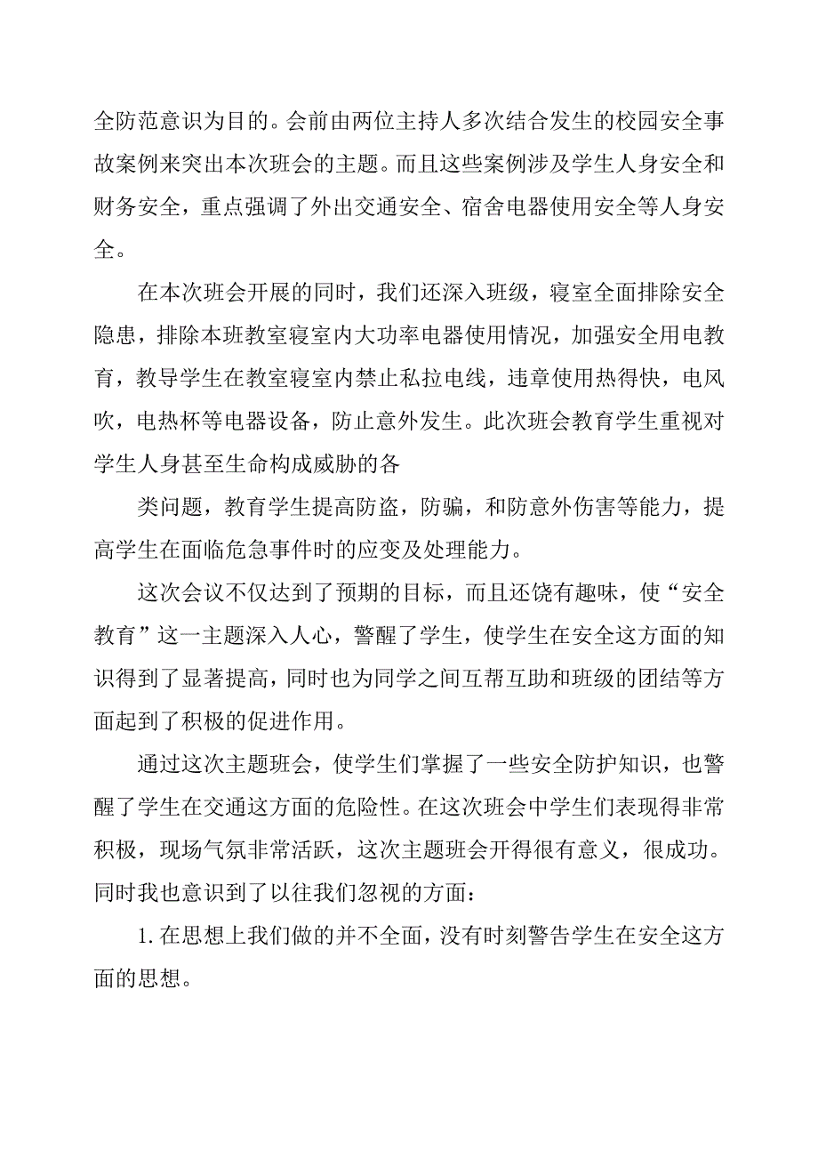 安全教育主题活动总结_第3页