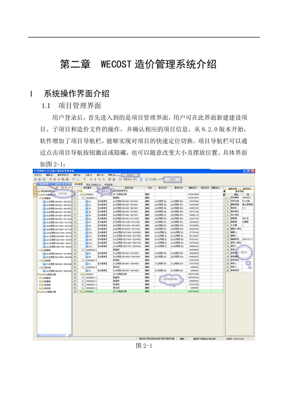 wecost造价管理系统介绍.doc_第1页