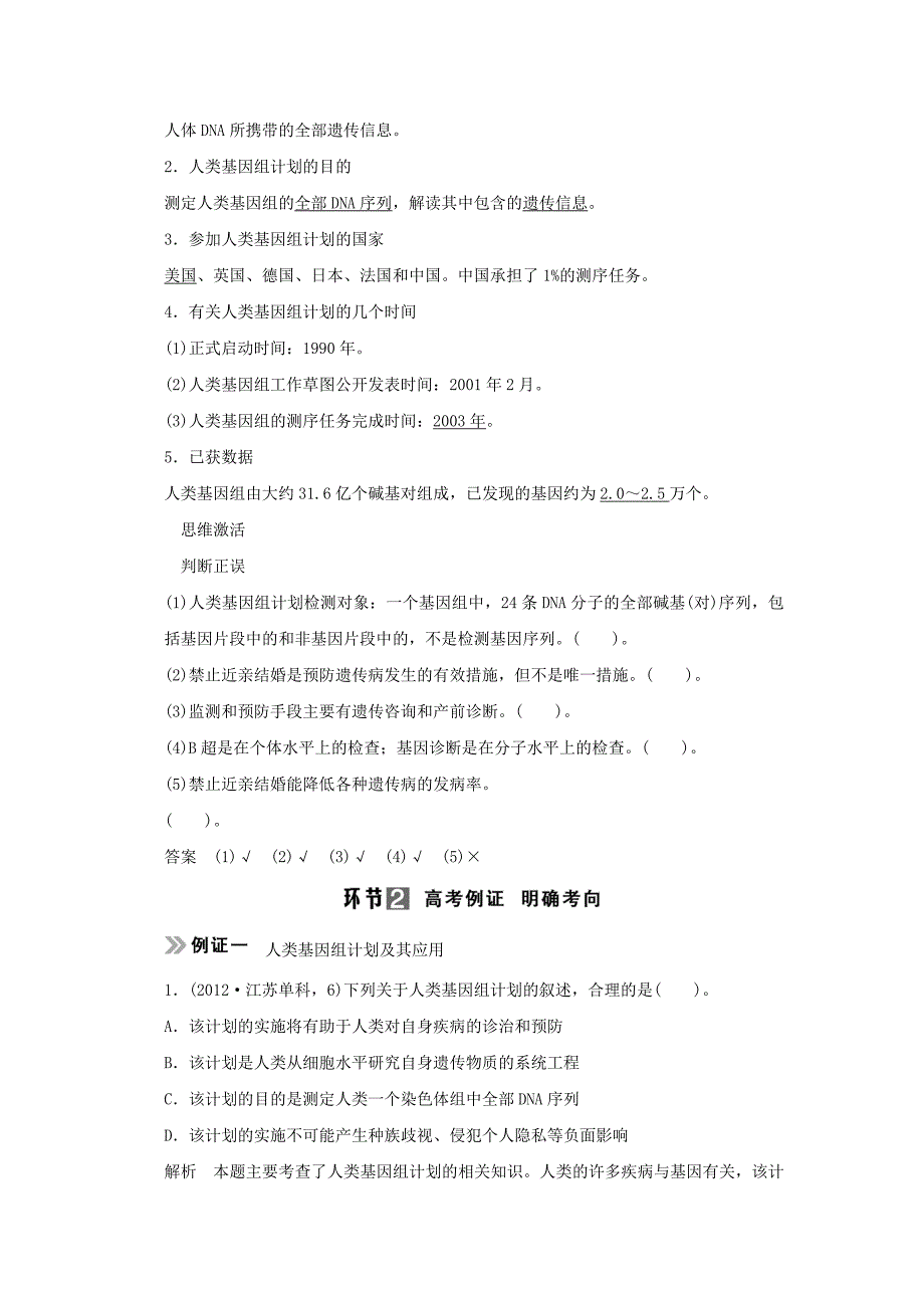 （山东专用）2015年高考生物 第三单元 第2讲 人类遗传病教学案 新人教版必修_第5页