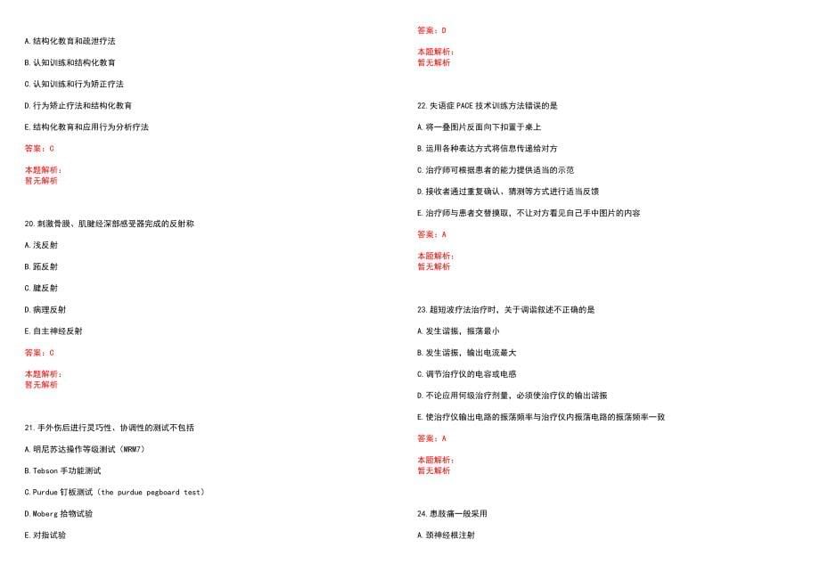 2023年蒲圻市人民医院”康复医学与技术“岗位招聘考试历年高频考点试题含答案解析_第5页