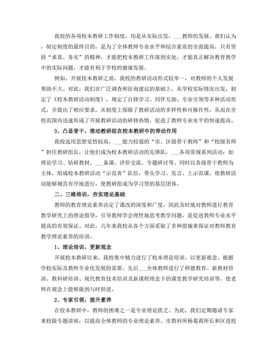 校本教研交流材料(二)_第2页