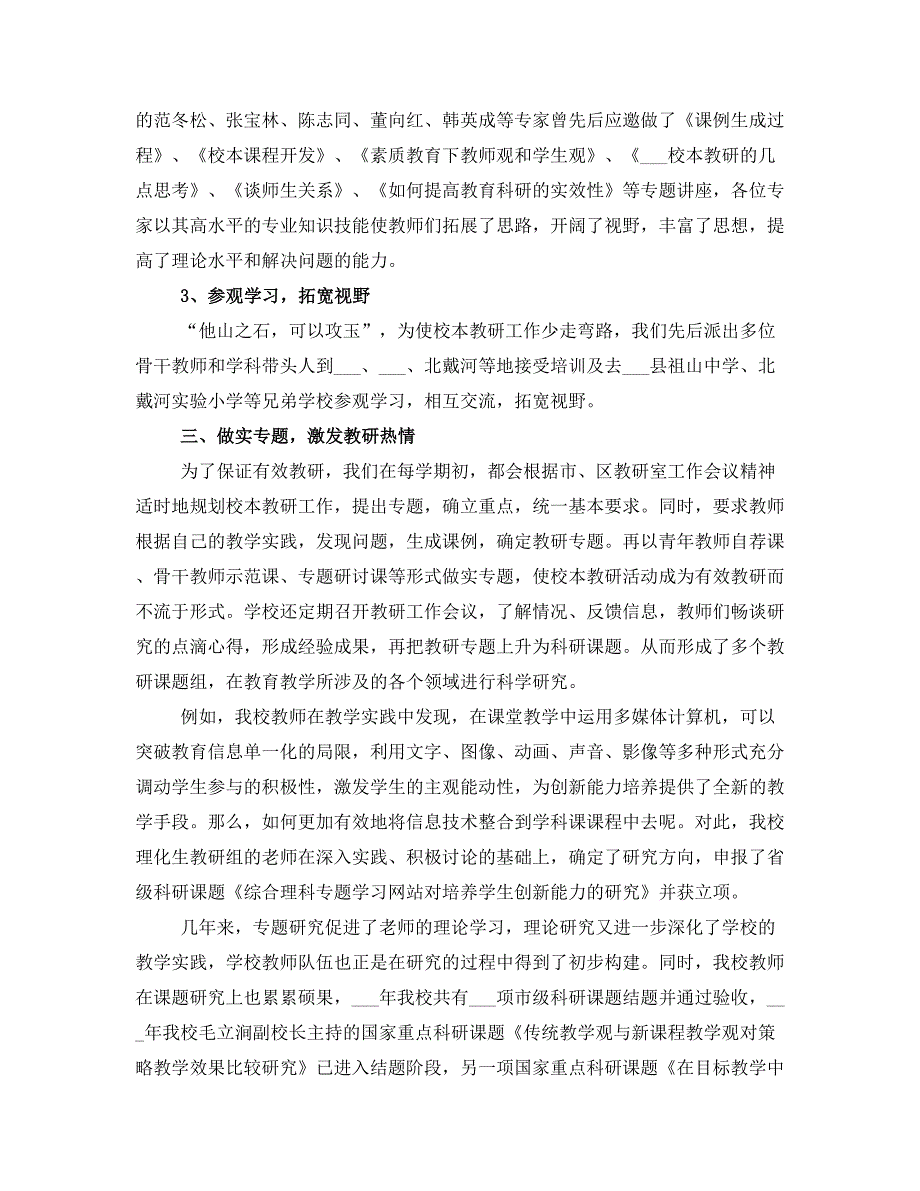 校本教研交流材料(二)_第3页