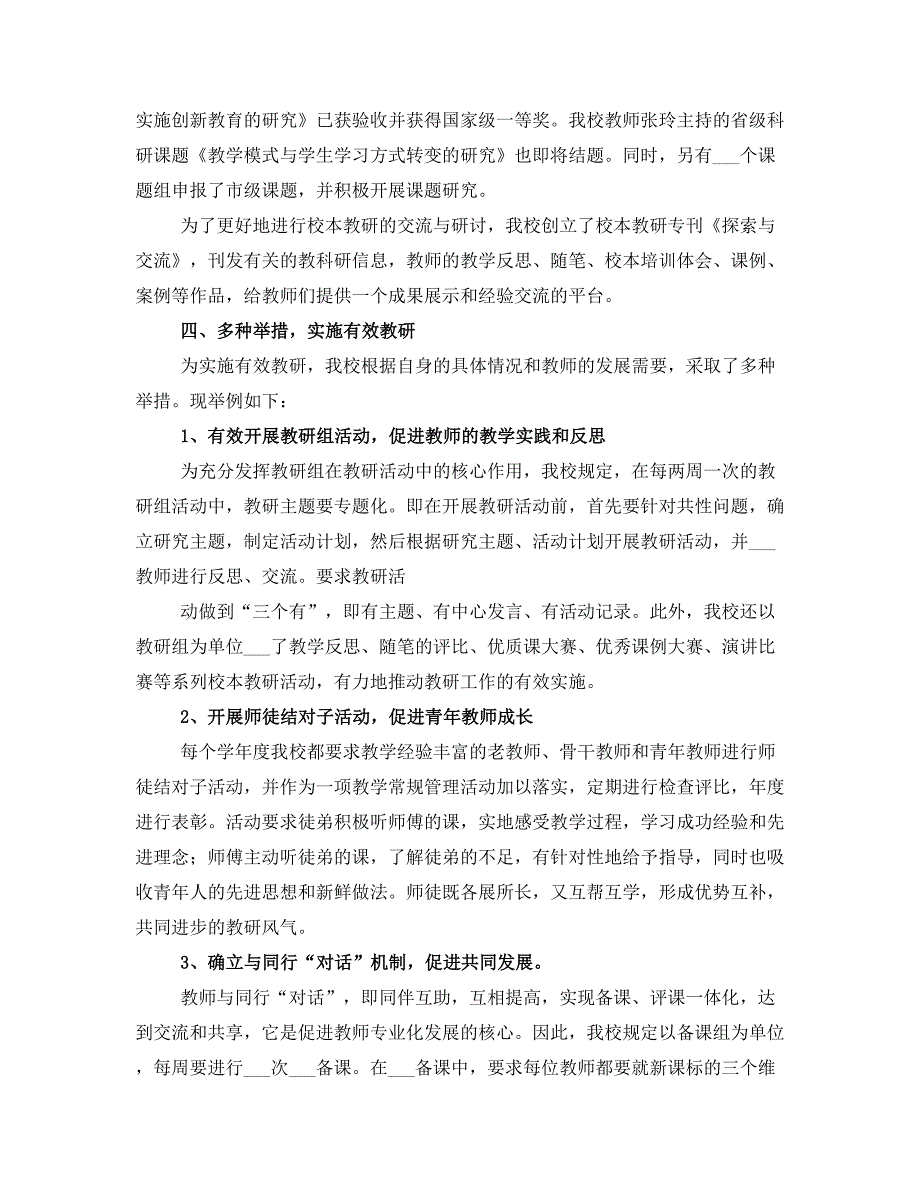 校本教研交流材料(二)_第4页