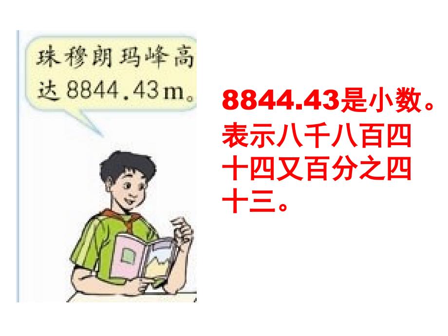 人教版小学数学课件数的认识_第3页