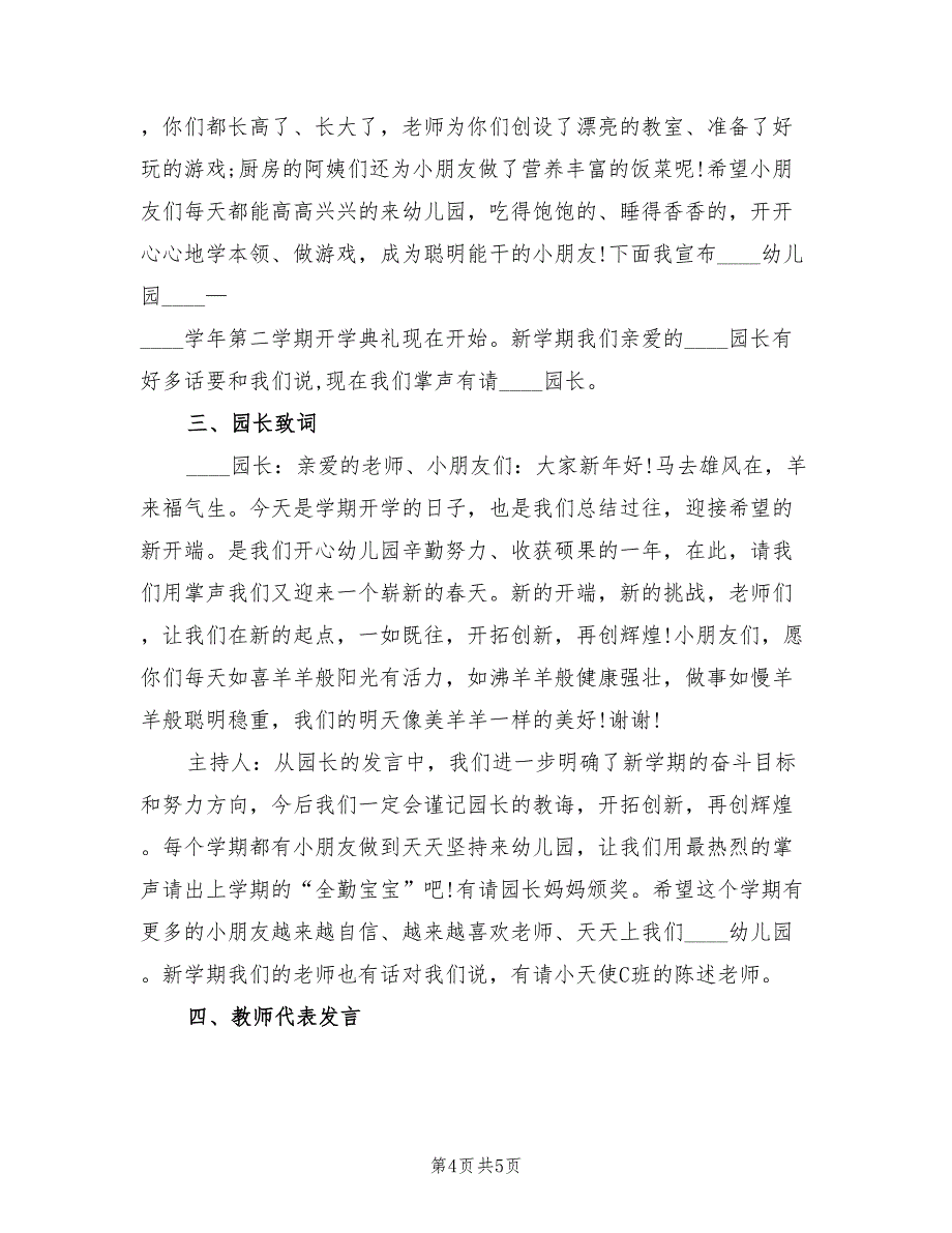 幼儿园开学典礼方案实施方案范本（2篇）_第4页