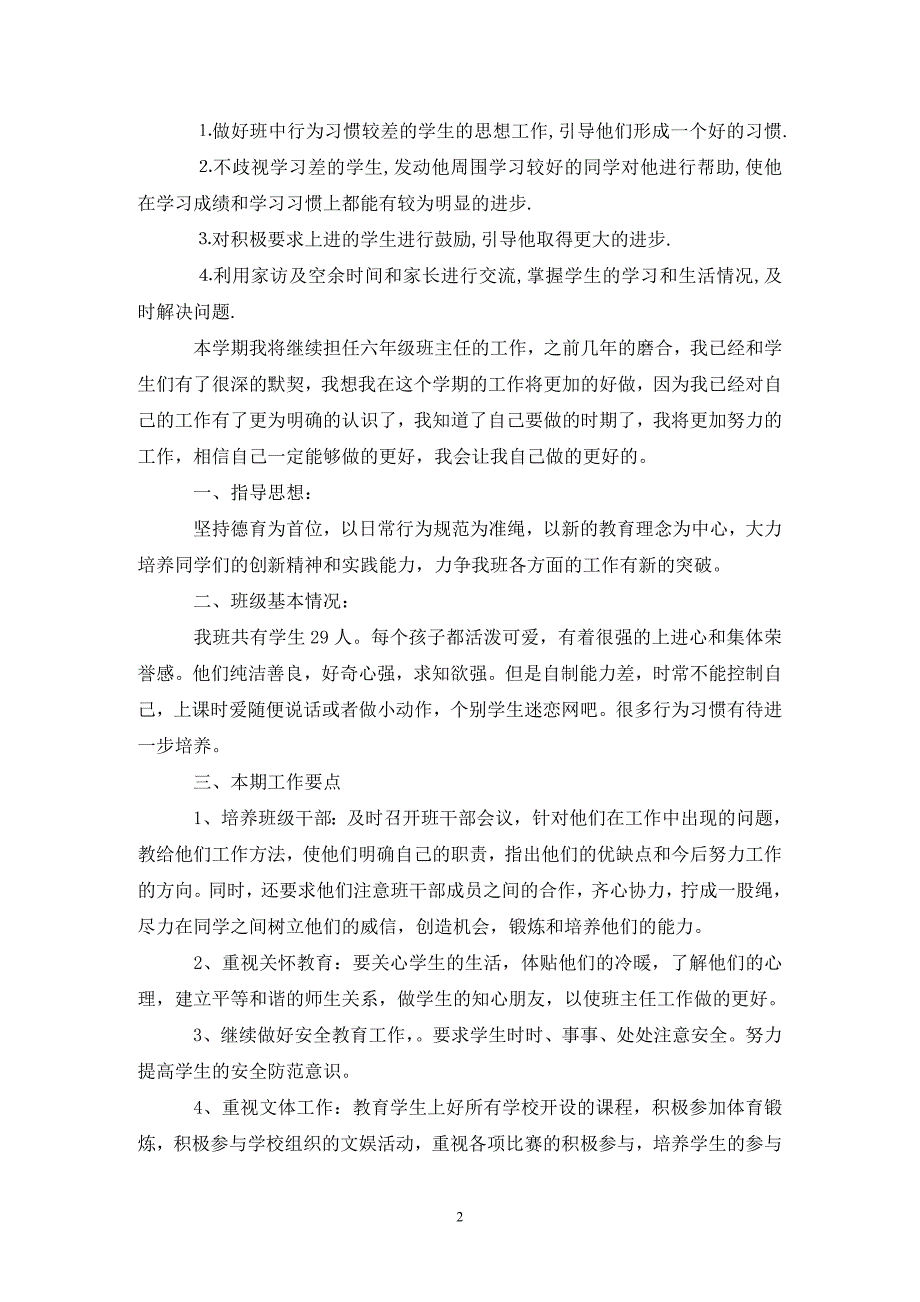 【实用】年级班主任工作计划锦集6篇_第2页