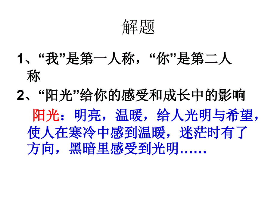 作文我也是一束阳光_第2页