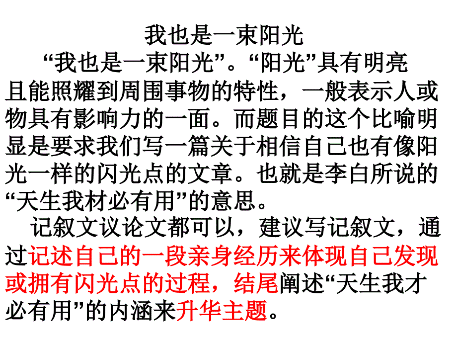 作文我也是一束阳光_第3页