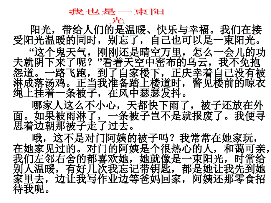 作文我也是一束阳光_第4页