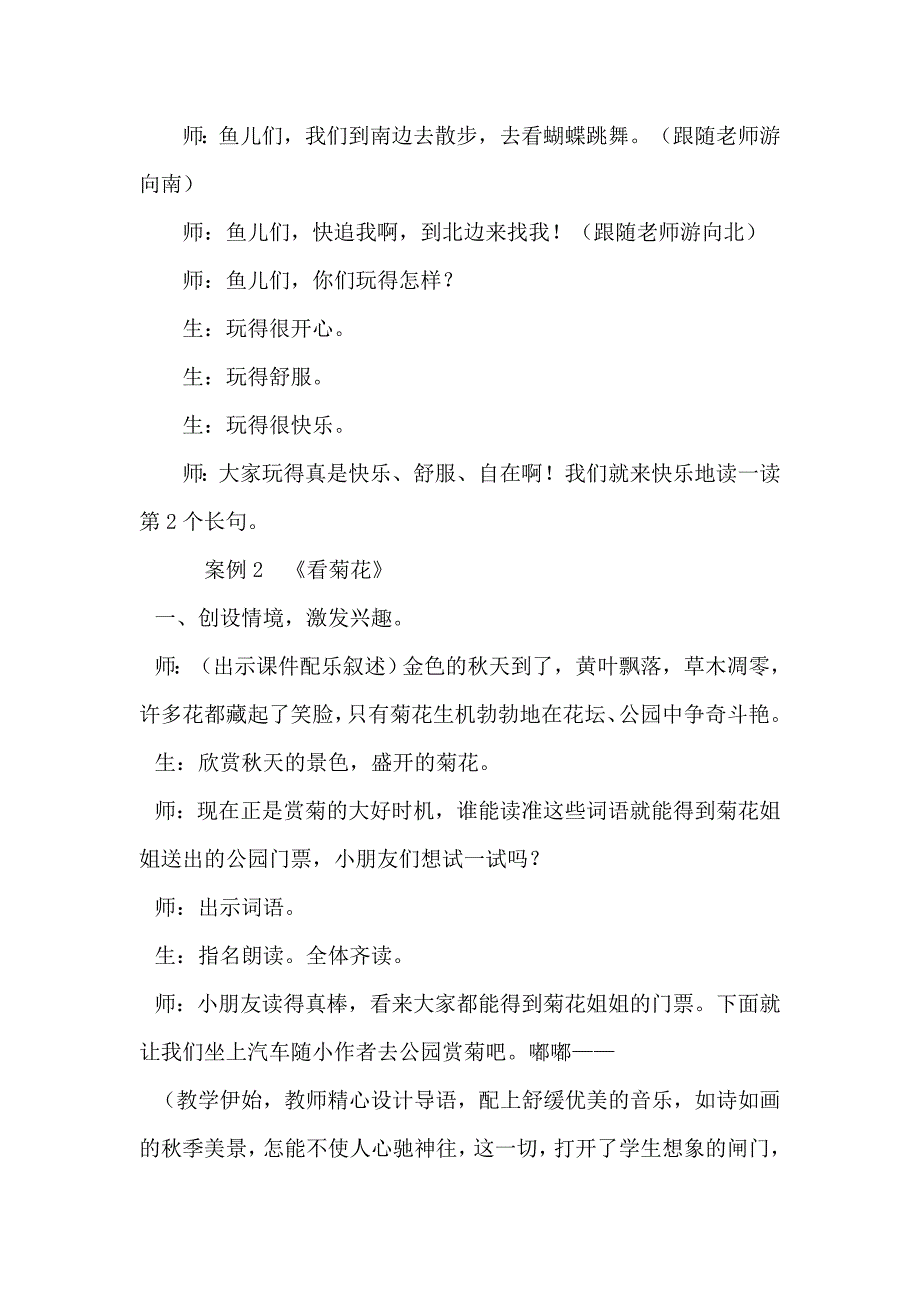 陈岑课堂教学故事2.doc_第3页