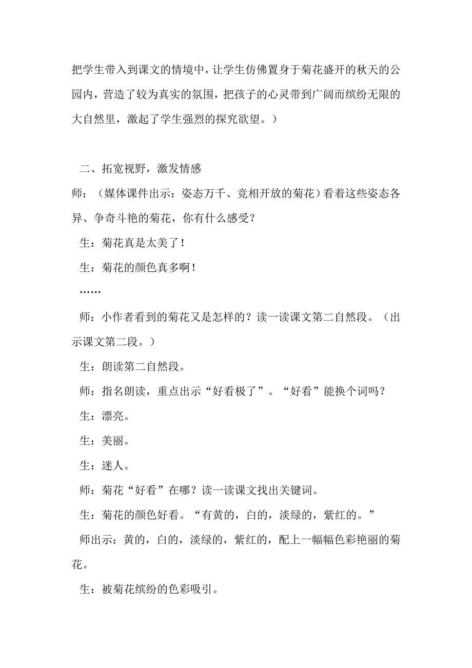 陈岑课堂教学故事2.doc_第4页