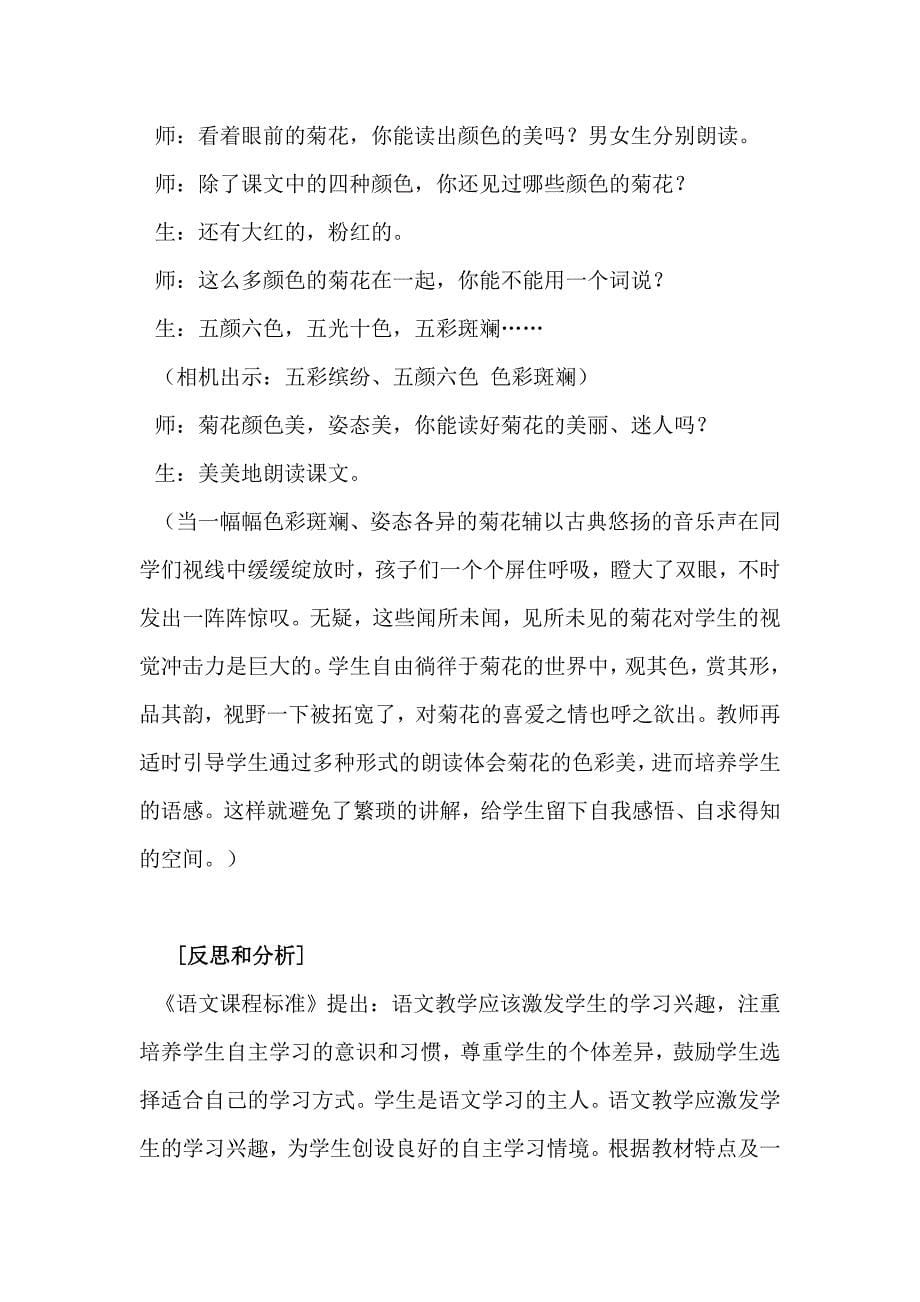 陈岑课堂教学故事2.doc_第5页