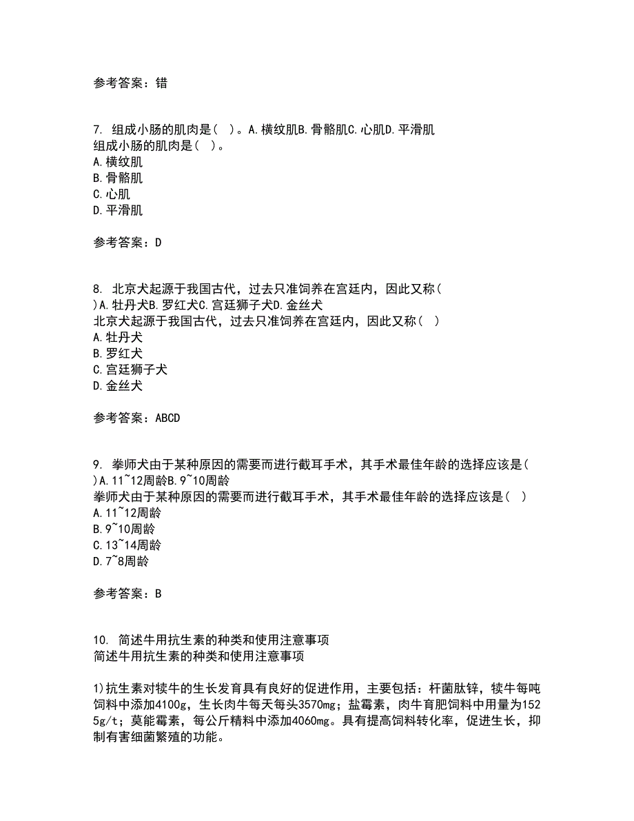 川农21春《动物生产新技术与应用》在线作业二满分答案_83_第2页