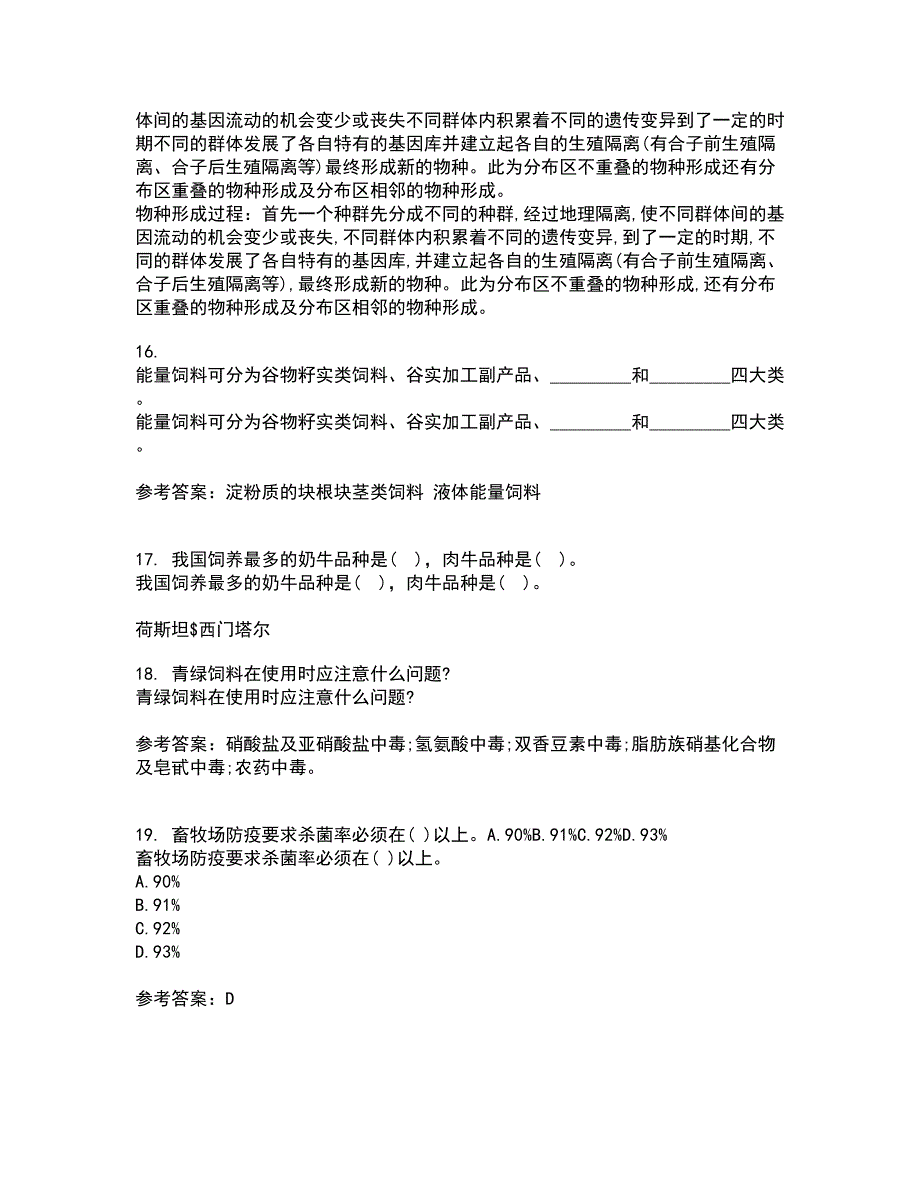 川农21春《动物生产新技术与应用》在线作业二满分答案_83_第4页