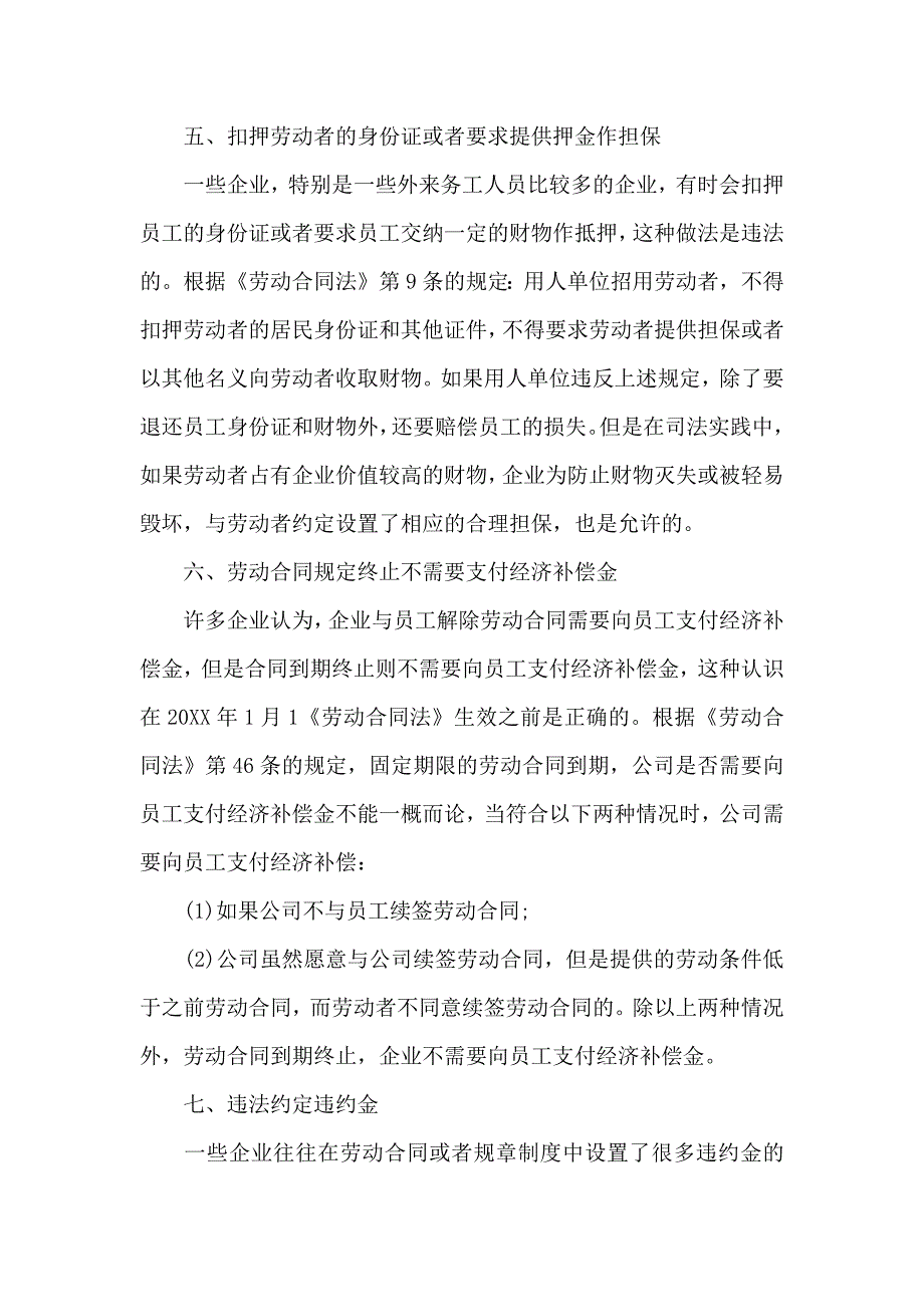 劳动合同集合6篇_第3页