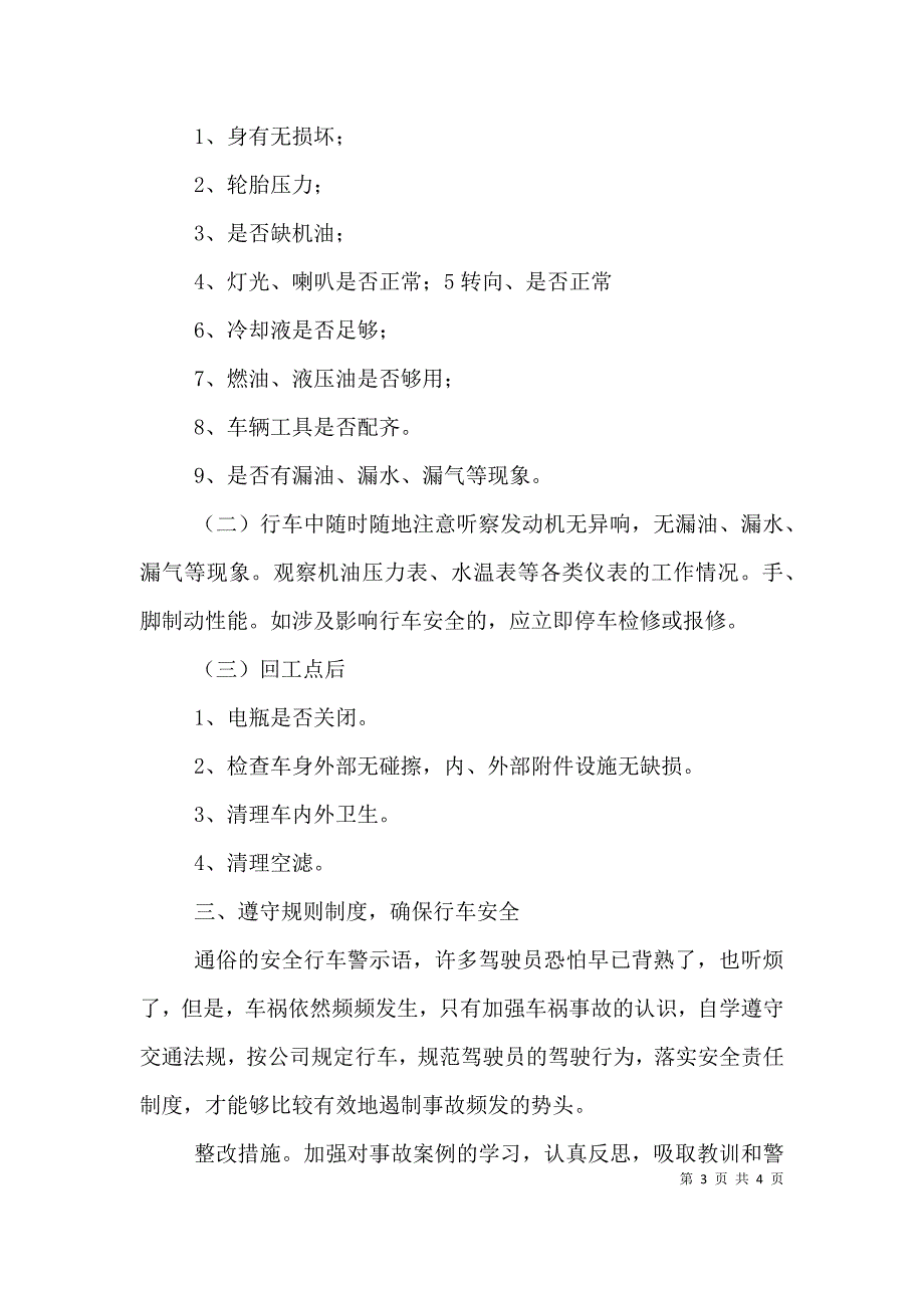 交通安全反思分析材料（三）_第3页