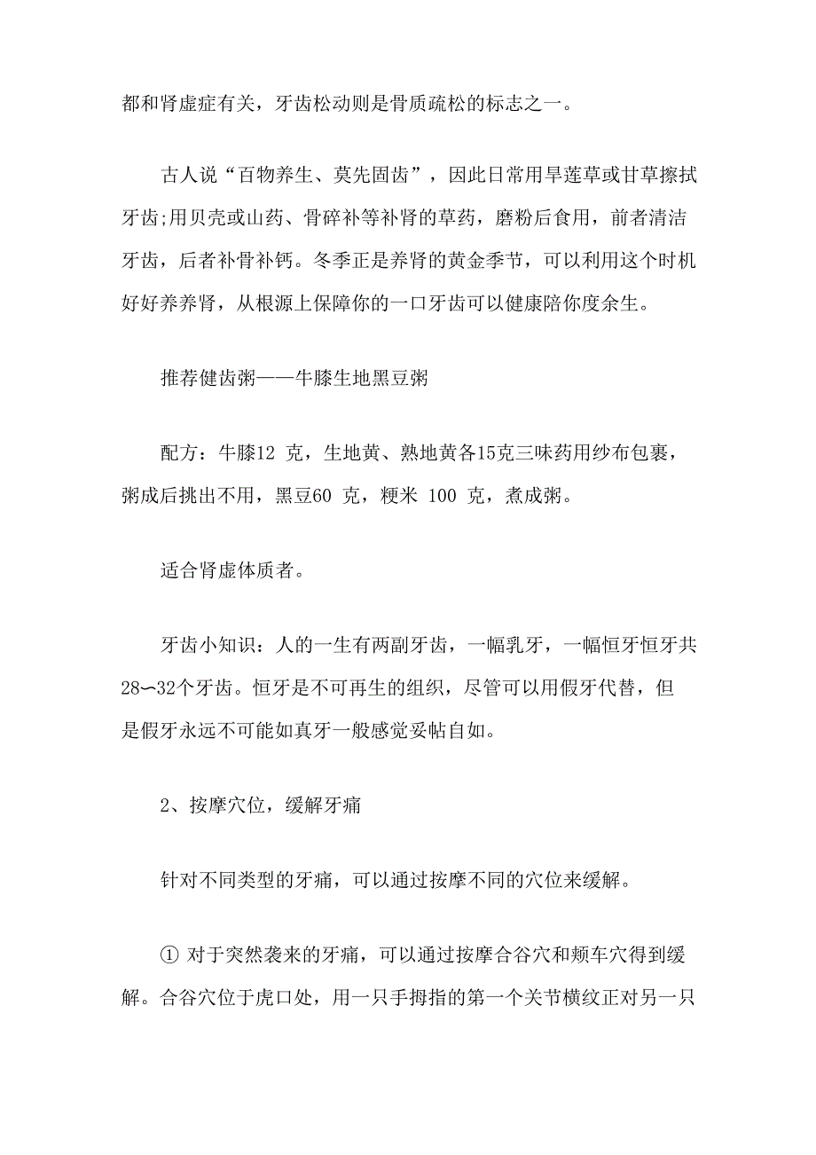 保护牙齿的意义和方法回顾_第2页